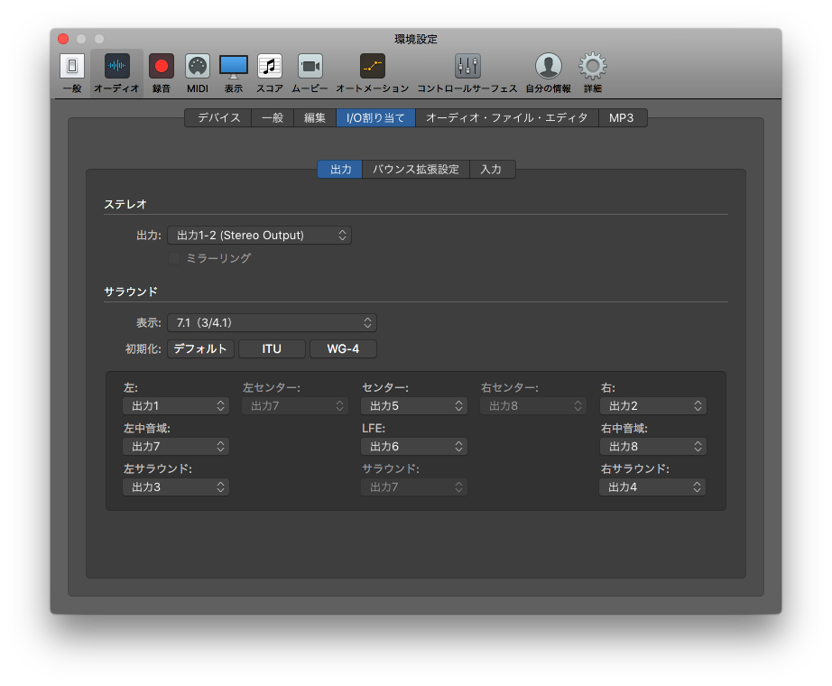 LOGIC pro Xの7.1chサラウンドの設定画面